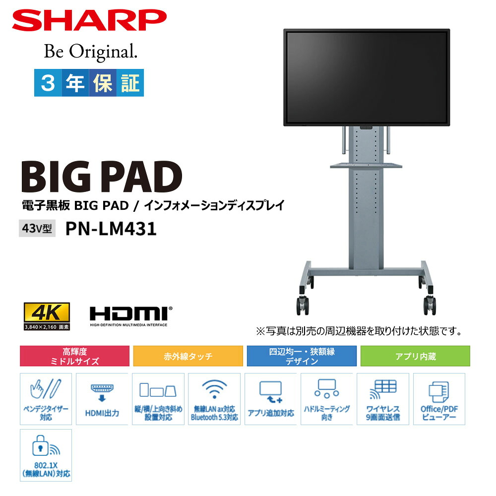 SHARP（シャープ） メーカー在庫有 タッチディスプレイ4K BIG PAD55型