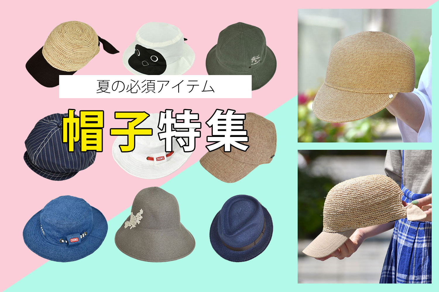 夏の必須アイテム2023帽子特集|トップジミーヤフー店