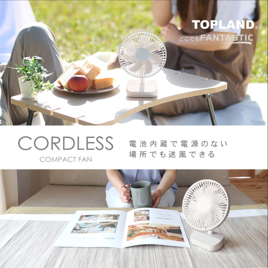 TOPLAND（トップランド） 【最新モデル】卓上扇風機 コードレス