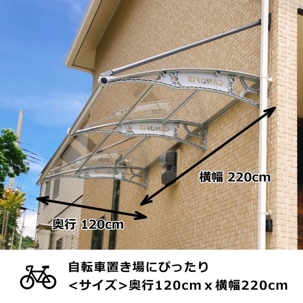 自転車置き場 屋根 サイクルポート 庇 ひさし ケノフィックス 奥行127cm x 横幅220cm（D127 x W220）（玄関庇 おしゃれ 日よけ  雨よけ 勝手口 窓 ひさしっくす） : cacy120 : 後付け庇専門店ひさしっくす - 通販 - Yahoo!ショッピング