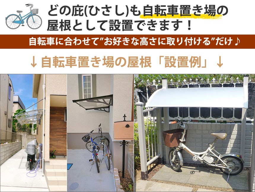 後付け庇専門店ひさしっくす - 自転車置き場（屋根）｜Yahoo!ショッピング