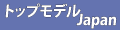 RCプロショップ トップモデルJapan