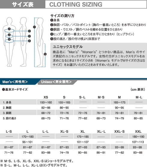 モンベル サイズ表 男性用