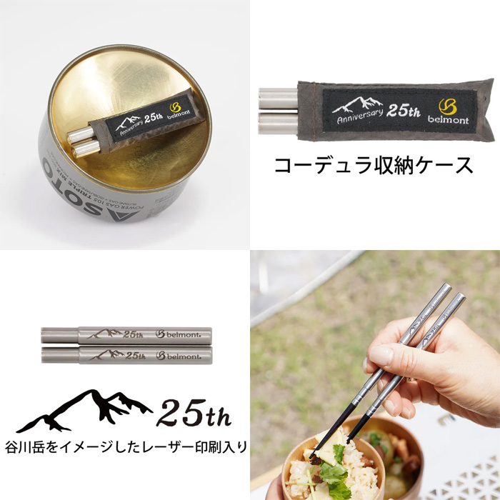 ベルモント 山箸 黒檀 BM-606