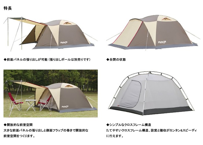 期間限定特価】 ogawa オガワ ドーム型 テント ピスタ5 ピスタ34