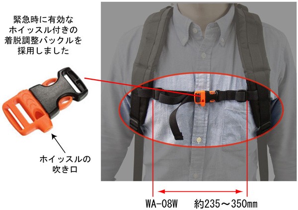 三信製織 笛付チェストストラップ WA-08W