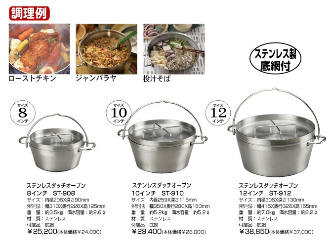 TOPPIN: SOTO（ソト） ステンレスダッチオーブン 8 inch （ST-908）