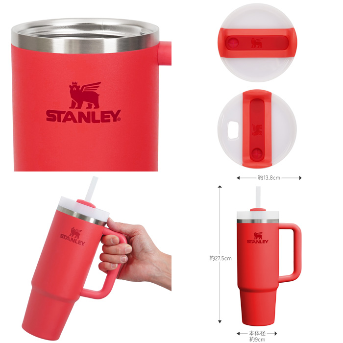 スタンレー STANLEY H2.0 真空スリムクエンチャー 0.88L ホットコーラル 10829-231