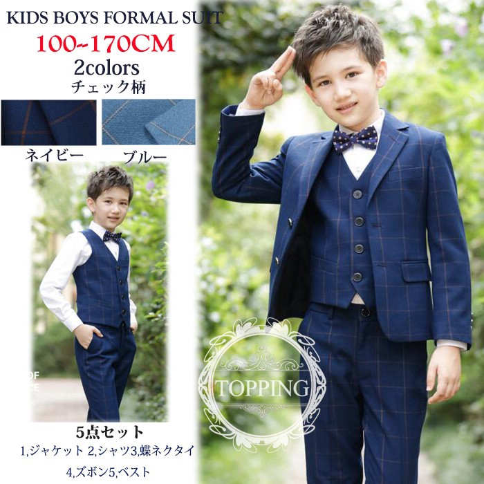 5点セット 子供服 フォーマルスーツ 男の子 結婚式 キッズスーツ