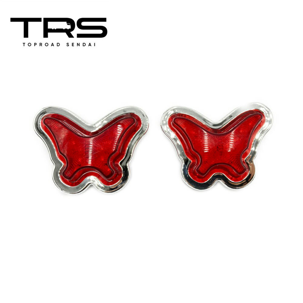 TRS 蝶々サイドマーカー LED 12V 24V 常時点灯 or ストロボ 2個セット