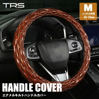 TRS エナメルキルトハンドルカバー 38-39cm M ブラック/ブルー/レッド