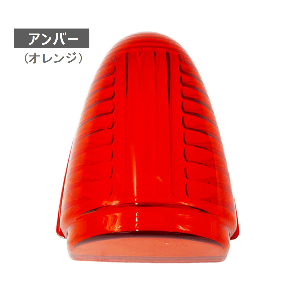 TRS ナマズマーカーランプ用レンズのみ 五光 耐熱樹脂 グリーン