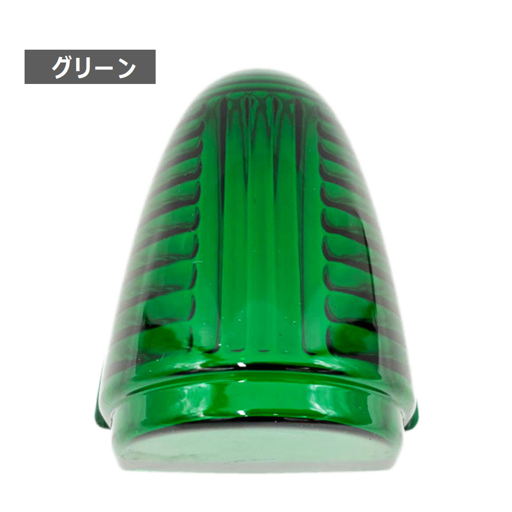 TRS ナマズマーカーランプ用レンズのみ 五光 耐熱樹脂 グリーン