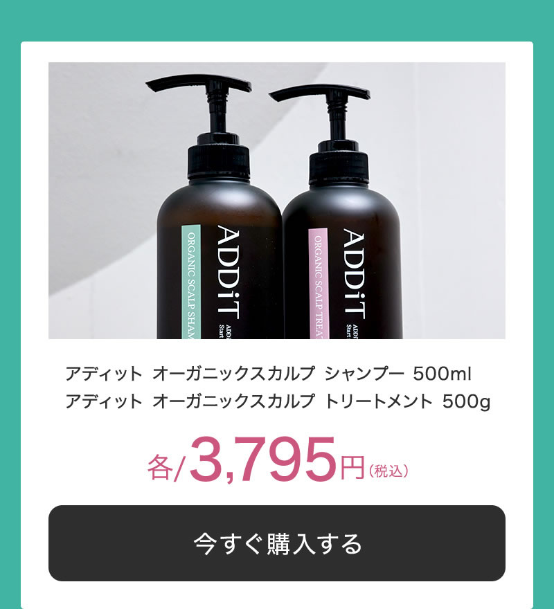 ADDiT　アディット オーガニックスカルプ シャンプー＆トリートメントのセット 楽天市場】楽天1位3冠☆【公式】オーガニックスカルプ