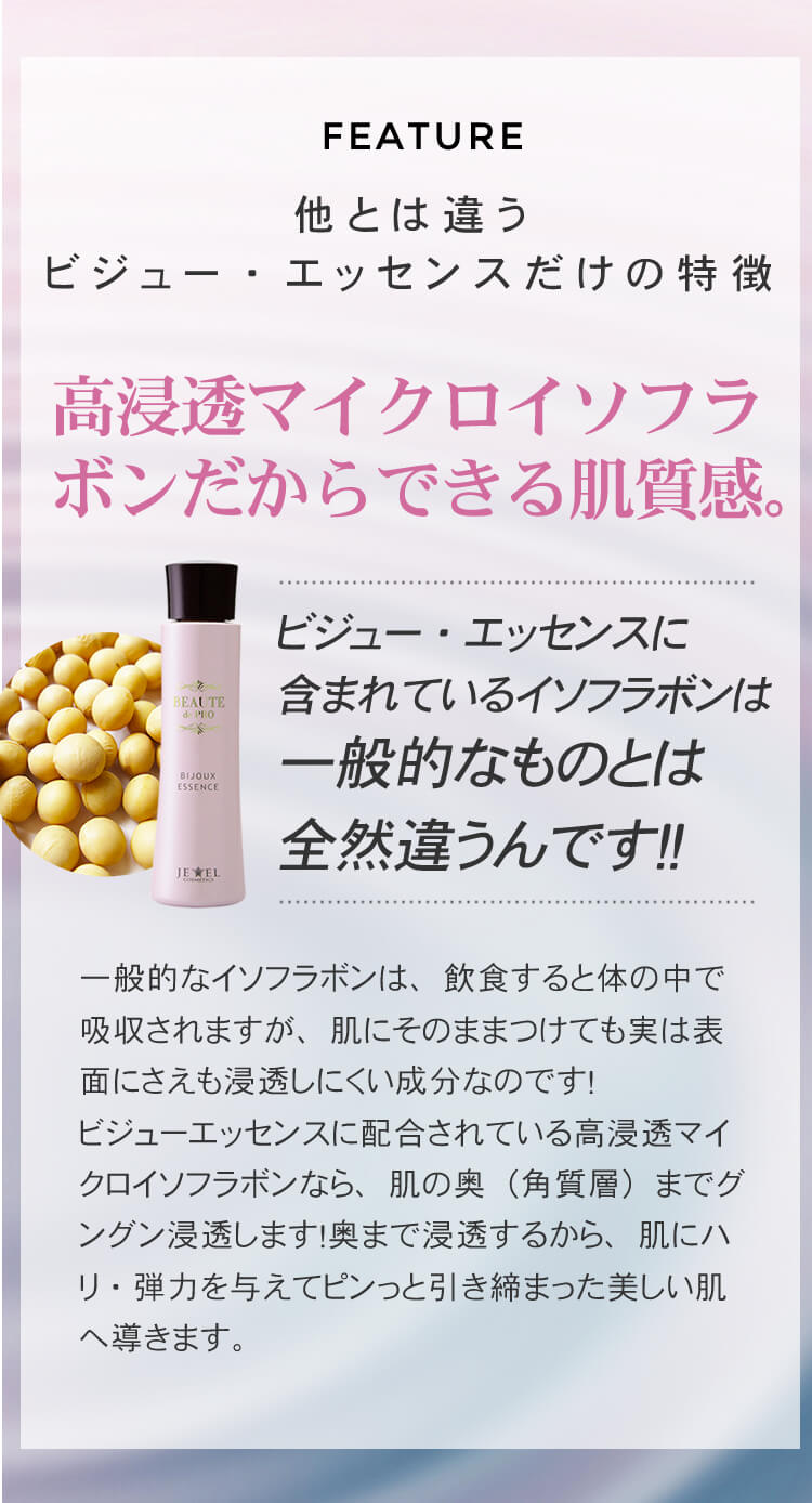 ボーテド・プロ・ビジューエッセンス 80ml オールインワン美容液 