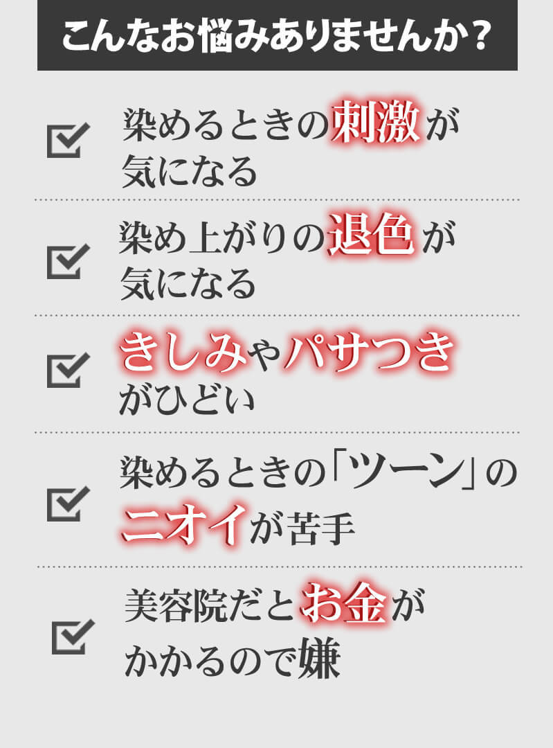 ハーバルシーズンズ 天然由来成分配合の白髪染め