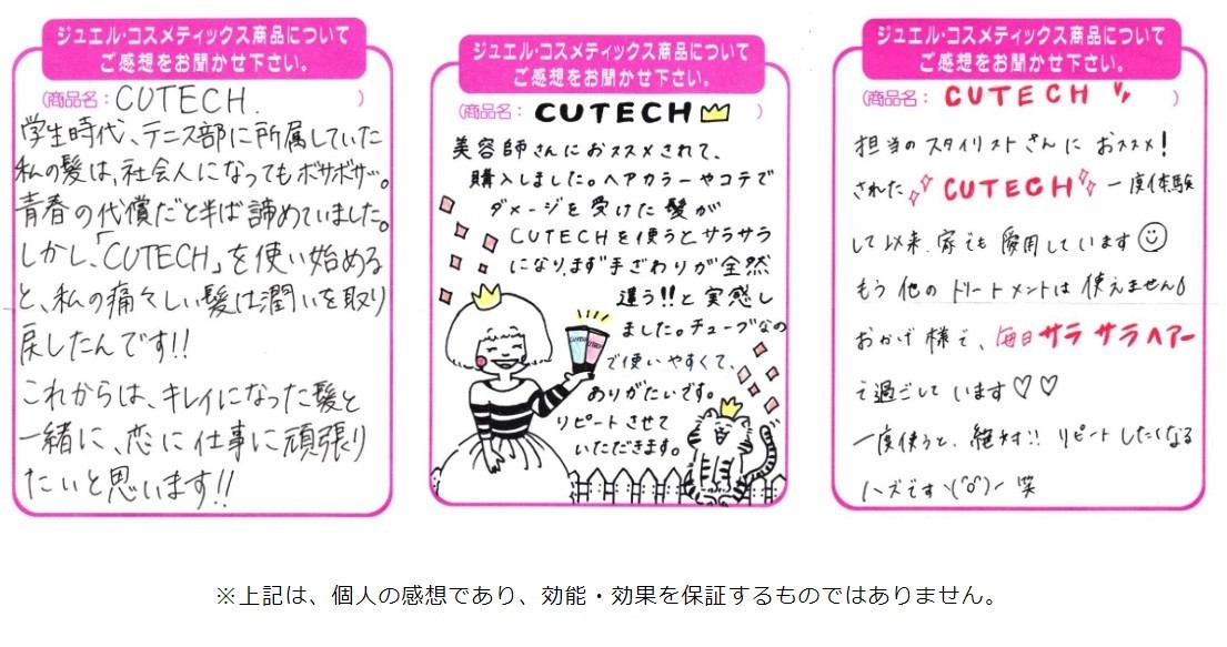 JEWEL COSMETICS（ジュエルコスメティックス） CUTECH キューテック
