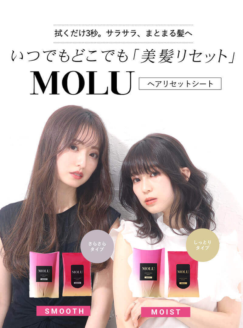 モル MOLU ヘアリセットシート 12枚入り（種類が選べる） メール便なら送料無料