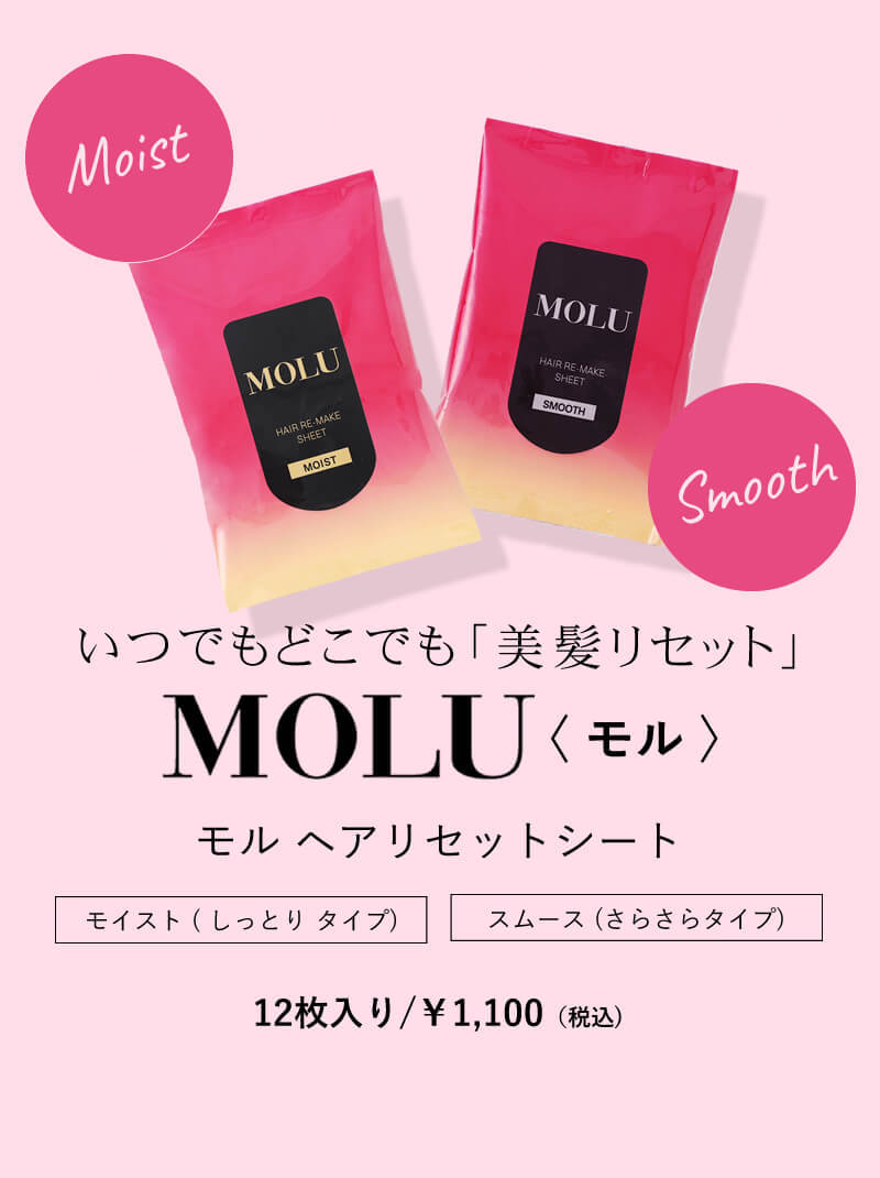 モル MOLU ヘアリセットシート 12枚入り（種類が選べる） メール便なら送料無料