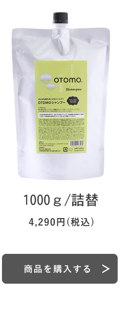 OTOMO オトモ シャンプー 1000g 詰替用 こどもシャンプー 子供 OTOMO オトモ シャンプー 1000g 詰替用 こどもシャンプー 子供
