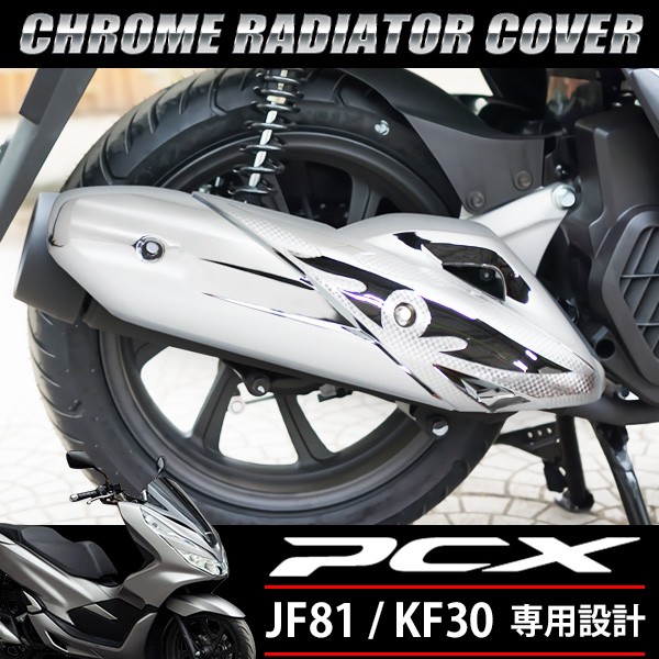 ホンダ Honda 3代目 Pcx用 ハイブリッド マフラーガード カバー ギガランキングｊｐ