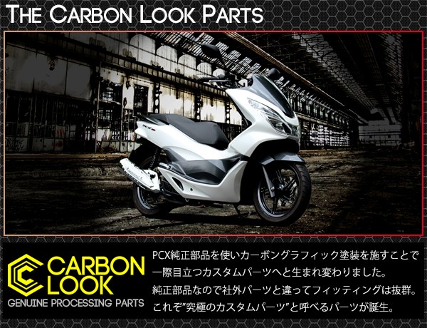 トップセンス - PCX Carbon Look｜Yahoo!ショッピング