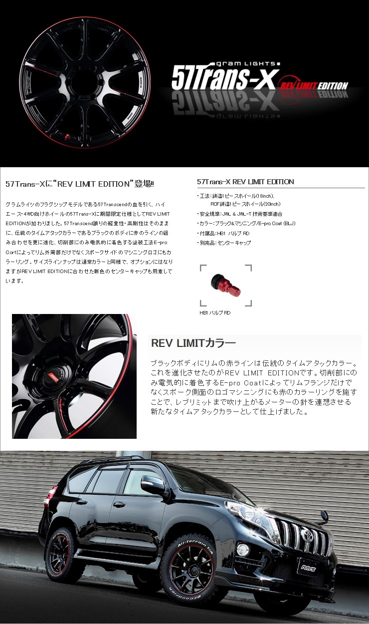 RAYS gramLIGHTS 57Trans-X REV LIMIT EDITION 8.0J-18インチ (20) 6H/PCD139.7  ホイール１本 レイズ グラムライツ 57トランス-X : 57transx-188020-6139-blj-1 : TSオンラインSHOP - 通販  - Yahoo!ショッピング