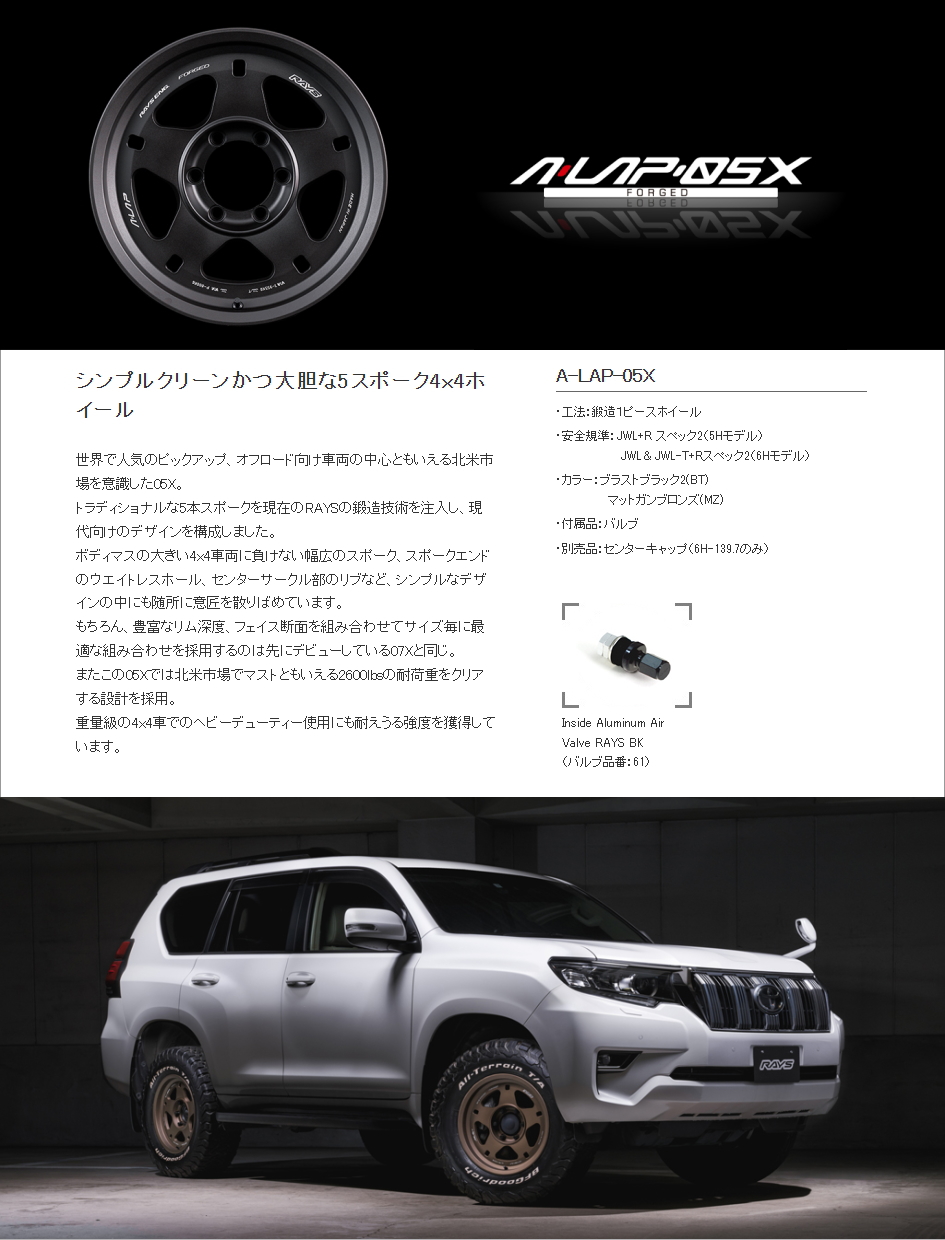 新品，新作】 RAYS A-LAP-05X 8.5J-17インチ (0) 6H/PCD139.7 MZ ホイール