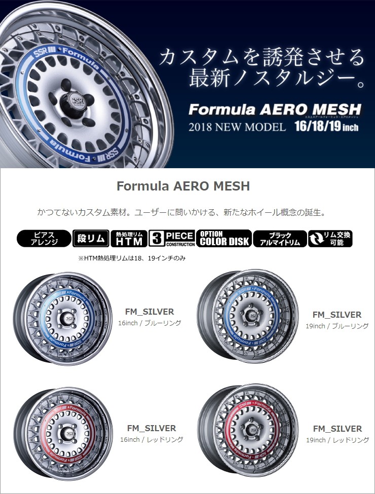 【人気超激得】SSR ホイール フォーミュラ エアロメッシュ 16インチ×7.5J Formula AERO MESH 16x7.5J 社外品
