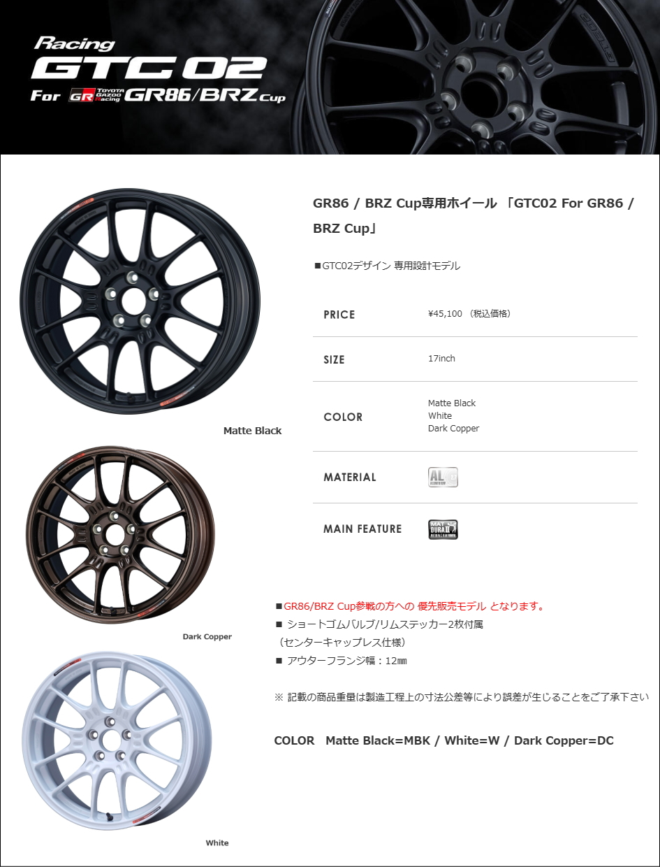 ENKEI GTC02 For GR86 / BRZ Cup 7.5J-17インチ (44) 5H/PCD100 Dark