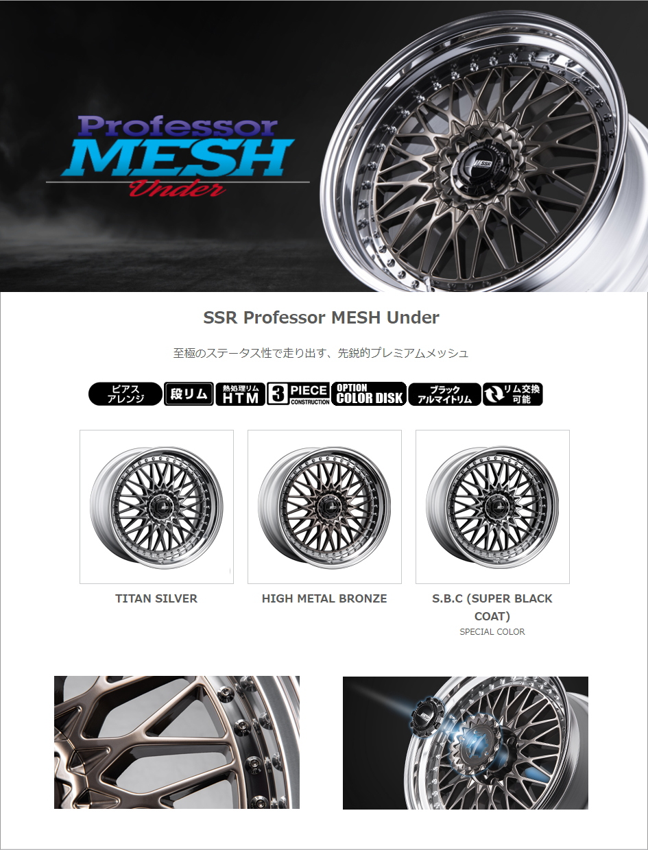最新作，新作登場 SSR Professor MESH Under 8.0J-19インチ ホイール1