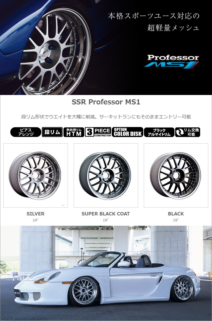 SSR Professor MS1 10.0J-18インチ ホイール１本 プロフェッサーMS1 【SSRアンテナショップ 正規取扱店】 : ms1-18100-cs-1  : TSオンラインSHOP - 通販 - Yahoo!ショッピング