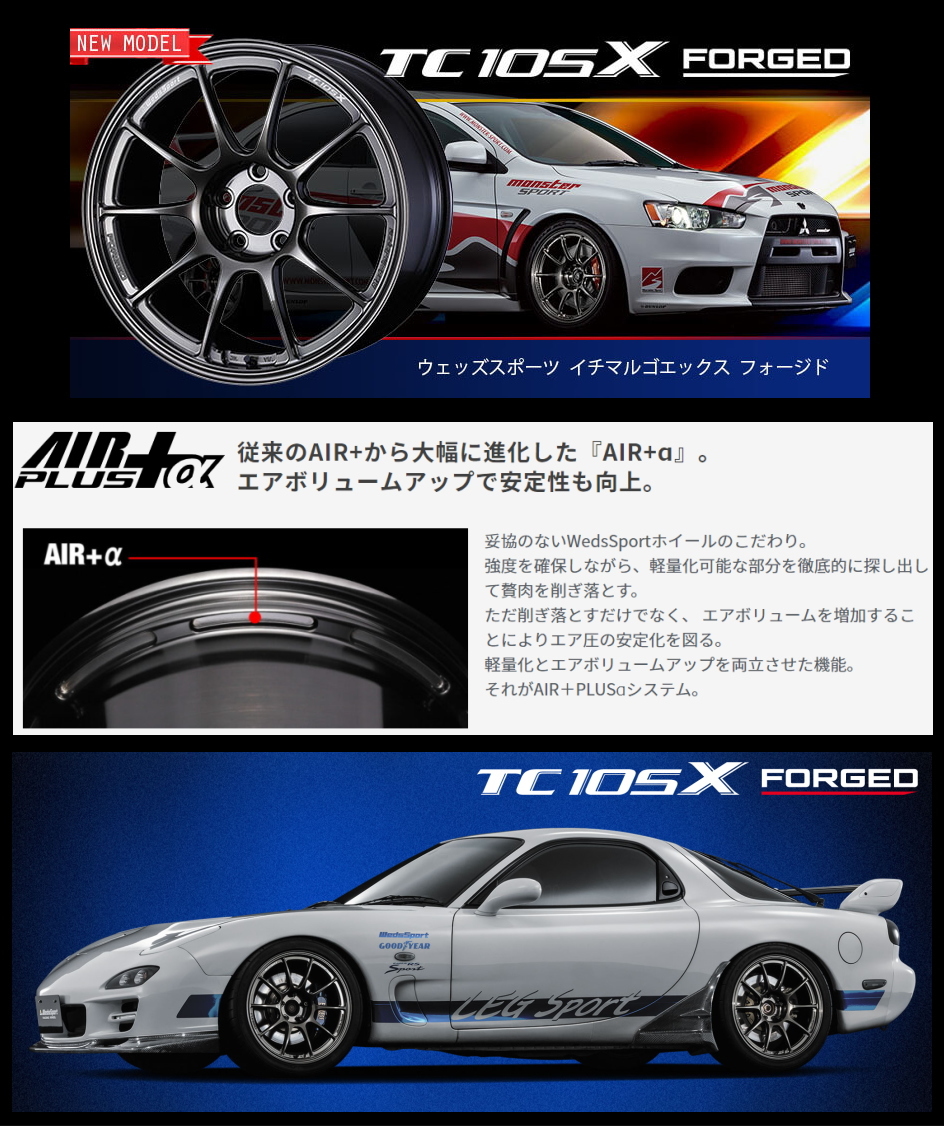 WedsSport TC105X FORGED 8.5J-18インチ (43) 5H/PCD114.3 EJチタン