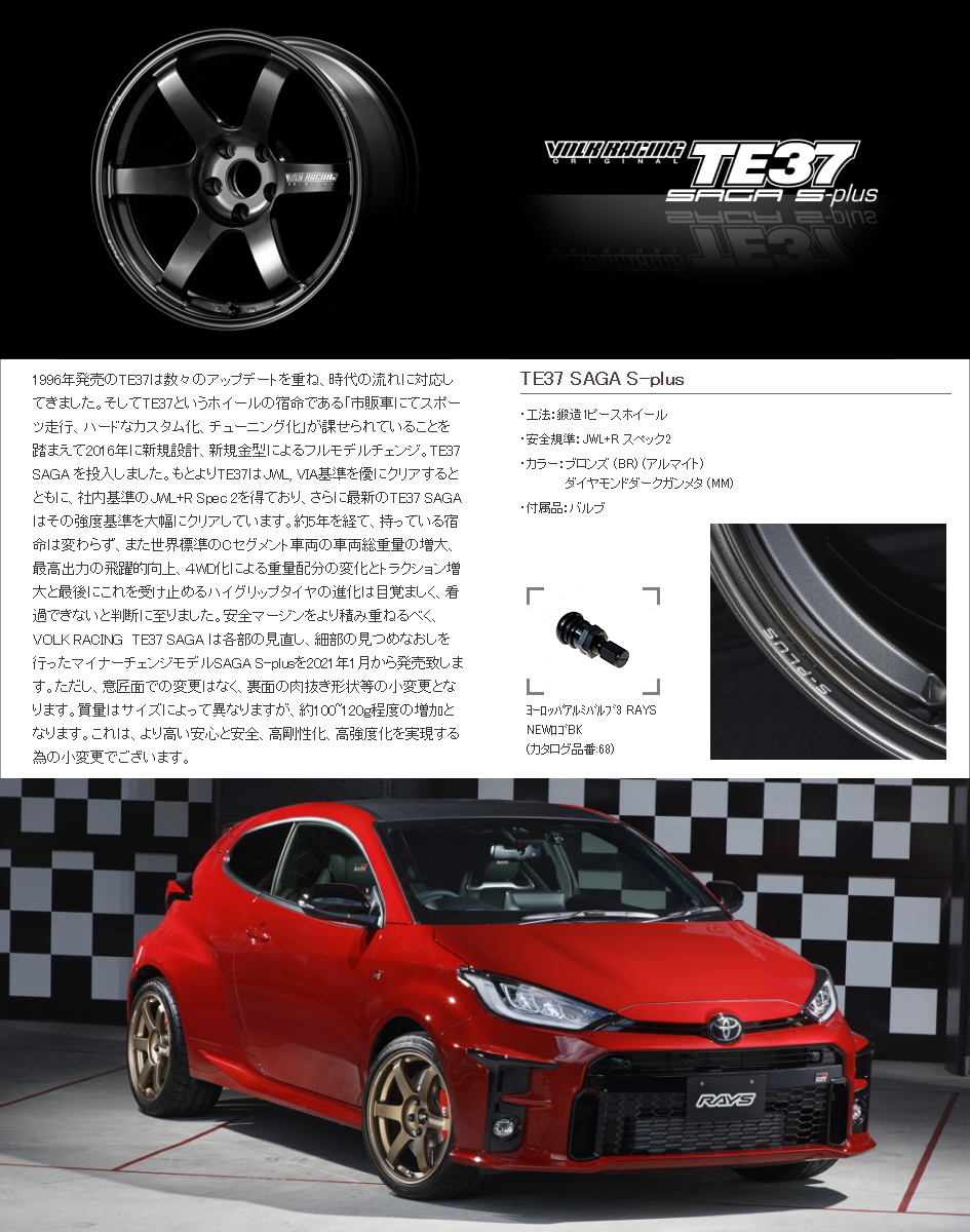 RAYS VOLK RACING TE37SAGA S-plus 7.5J-18インチ (48) 5H/PCD114.3 BR ホイール１本 レイズ  ボルクレーシング TE37サーガ エスプラス : te37saga-splus-187548-5114-br-1 : TSオンラインSHOP - 通販  - Yahoo!ショッピング