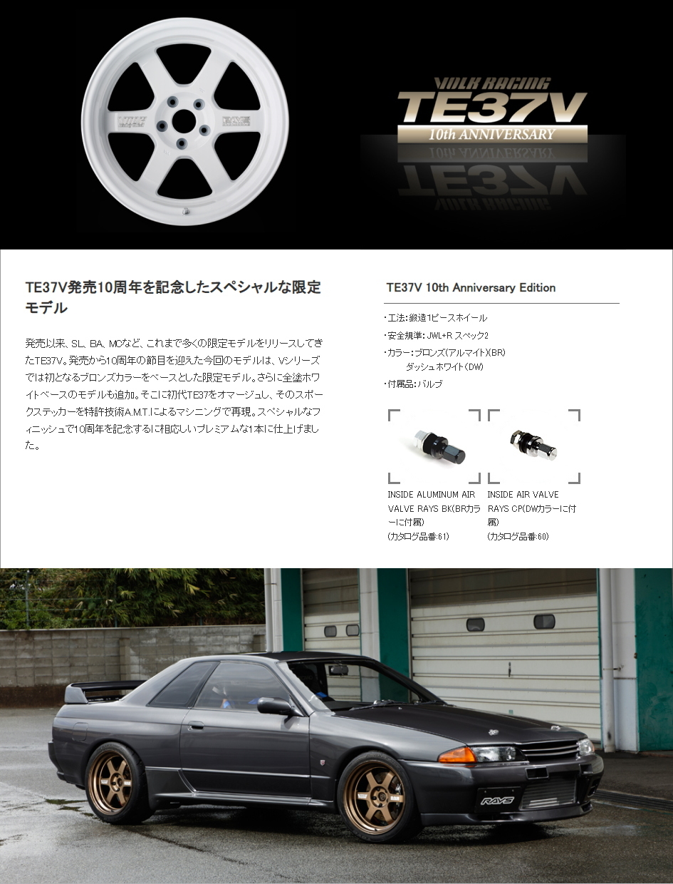 RAYS Volk Racing TE37V 10th Anniversary Edition 9.5J-18インチ (15