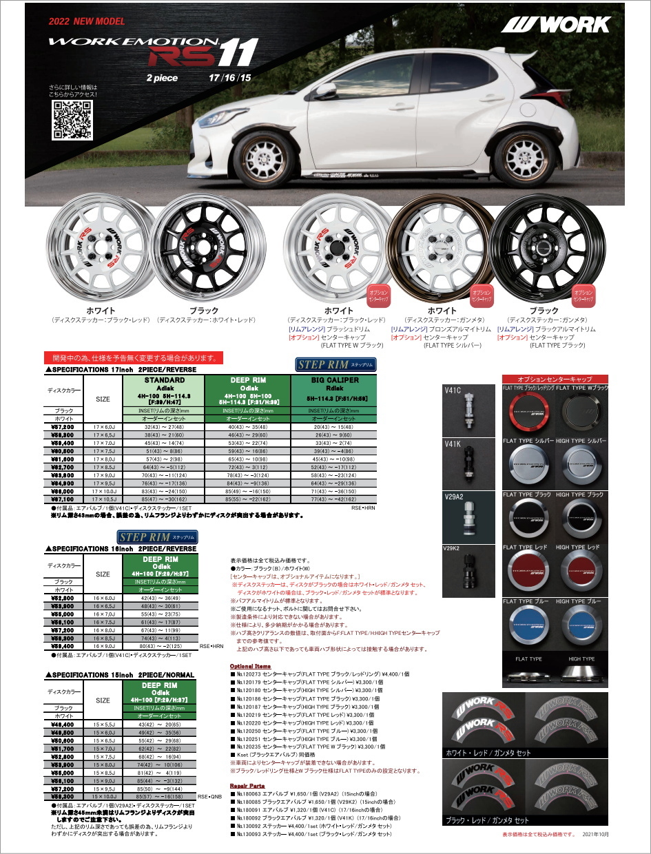 WORK エモーション RS11 7.5J-16インチ 4H/PCD100 ホワイト ホイール１