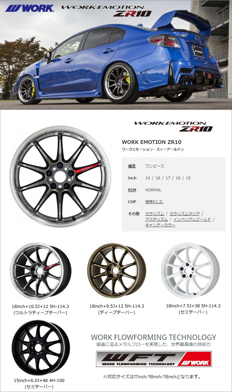 WORK エモーション ZR10 6.5J-16インチ (50) 4H/PCD100 GTKRC ホイール