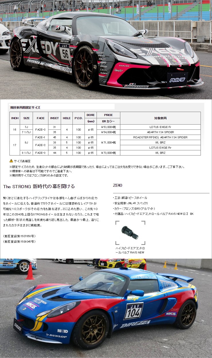 RAYS VOLK RACING ZE40 8.0J-17インチ (45) 4H/PCD100 BR ホイール１本