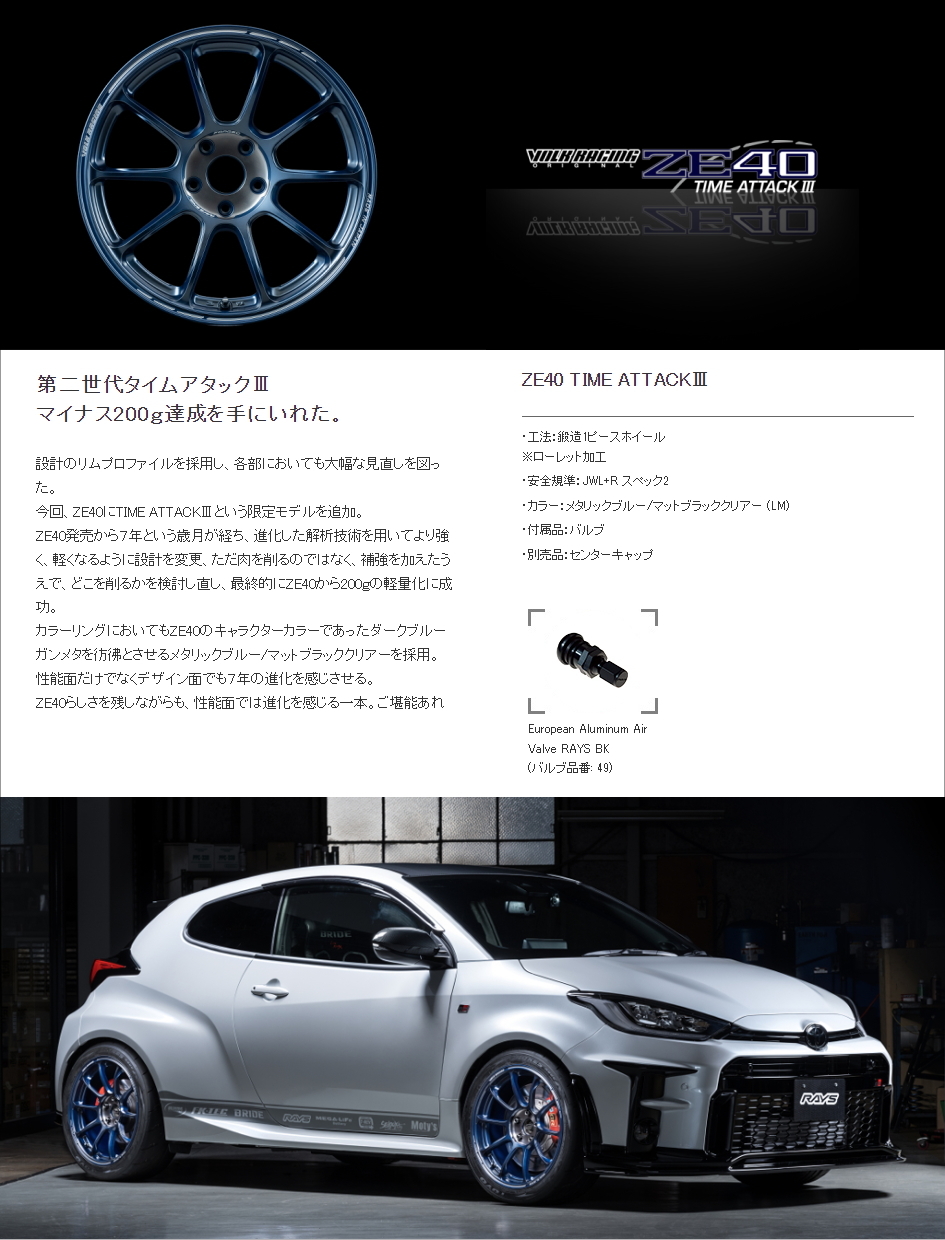 RAYS VOLK RACING ZE40 TIME ATTACKIII 7.5J-18インチ (43) 5H/PCD112