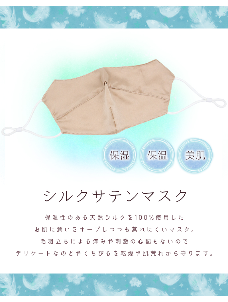 シルクマスク 絹100％ 洗える 絹マスク 保湿  UVカット 敏感肌対応 肌荒れ予防 就寝用 外出用 立体構造 男女 サテン生地 乾燥対策 ギフトにも「meru」 | SILKMONDO | 05