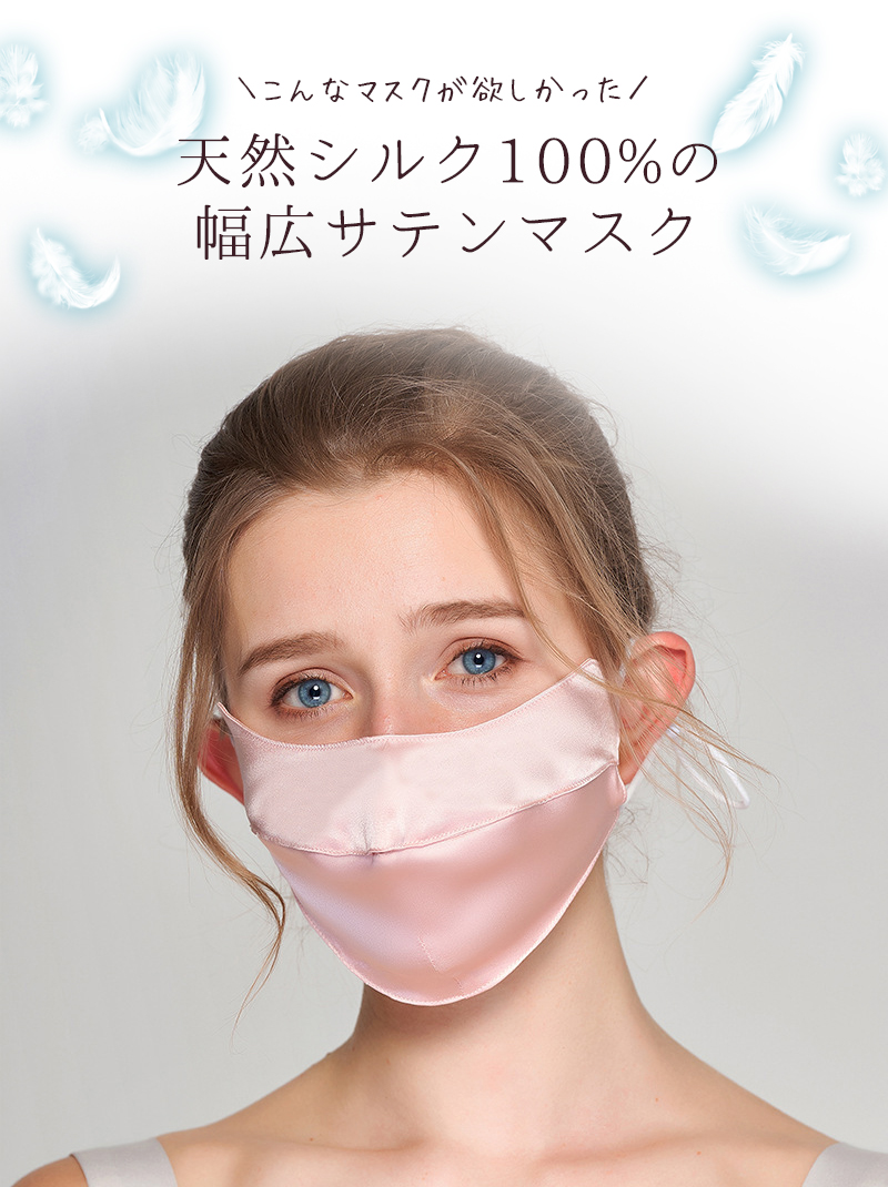 シルクマスク 絹100％ 洗える 絹マスク 保湿  UVカット 敏感肌対応 肌荒れ予防 就寝用 外出用 立体構造 男女 サテン生地 乾燥対策 ギフトにも「meru」 | SILKMONDO | 07