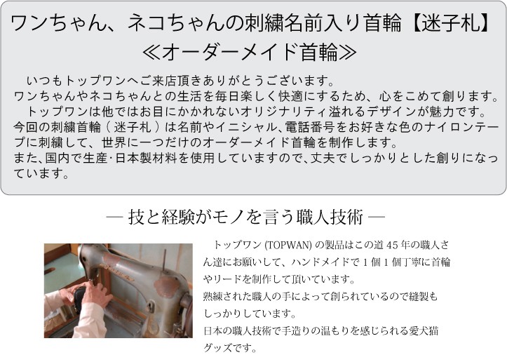 名前入り 首輪