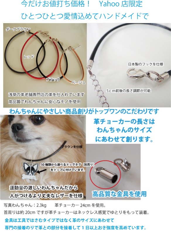 犬 革チョーカー　 高品質レザーで好きな長さで制作 TOPWAN 犬 チョーカー　迷子札 IDプレート ドッグタグ  日本製　MADE IN JAPAN