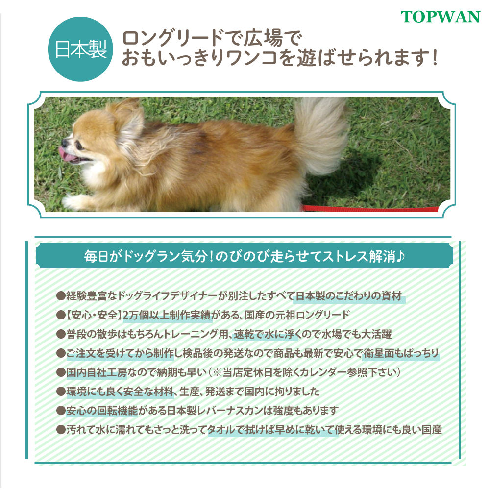 TOPWANの小型犬ロングリード