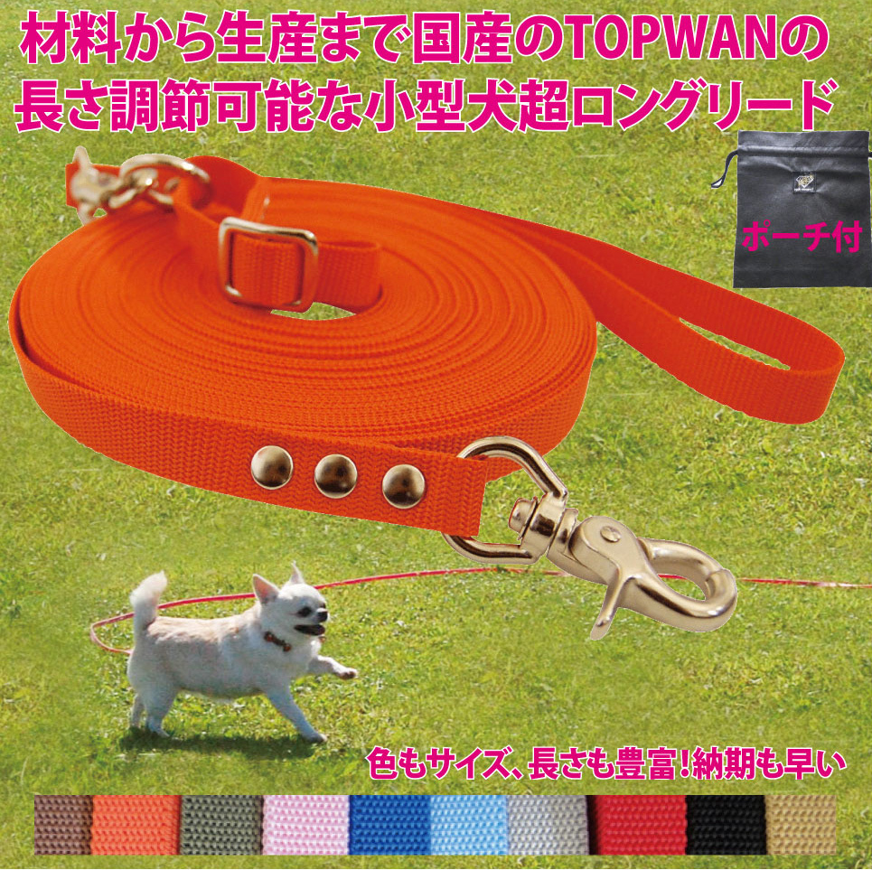 トップワン こだわりの愛犬グッズ - リード(犬)ロングリード トップワン こだわりの愛犬グッズ - リード(犬)ロングリード