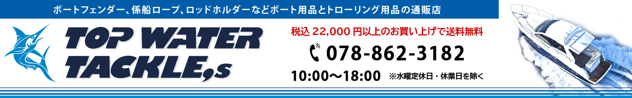 トップウォータータックルズ ヘッダー画像