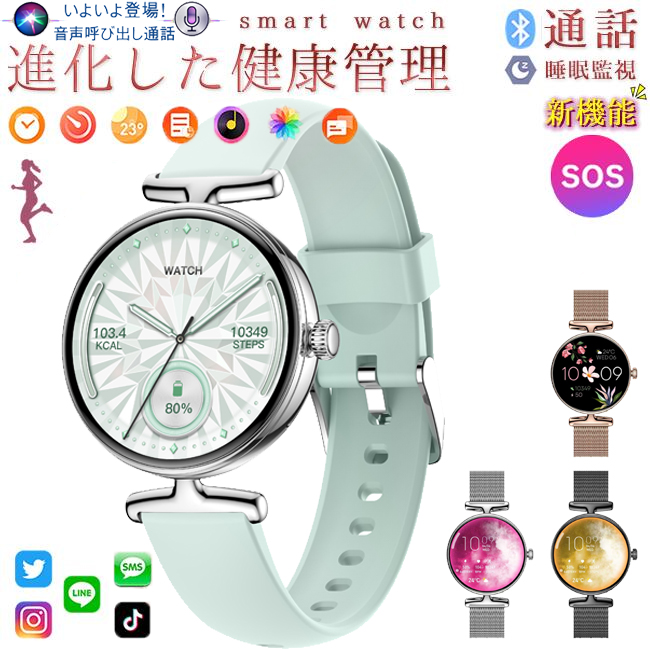 スマートウォッチ レディース 腕時計 2026最新 通話機能 心拍数 女性