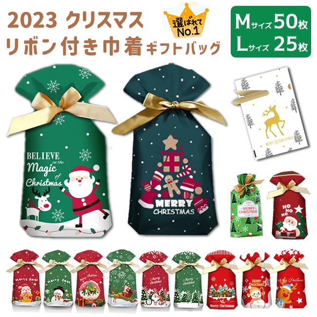 クリスマス ラッピング袋 50枚入り 巾着袋 ラッピング用品