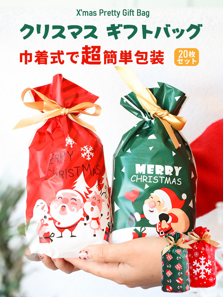 クリスマス ラッピング袋 20枚入り 巾着袋 ラッピング用品 クリスマス