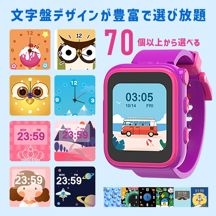 日本正規品・1年保証／スマートウォッチ キッズ 腕時計 子供 子供時計 